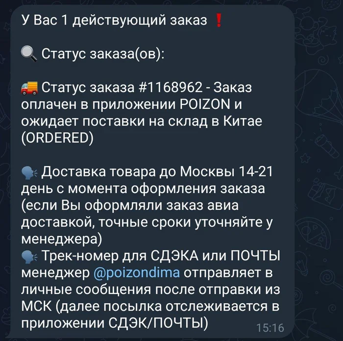 Scam from POIZON DELIVERY or a tale about how you shouldn't trust everyone - My, Life stories, Situation, Shame, Stupidity, Stupidity, Idiocy, Longpost