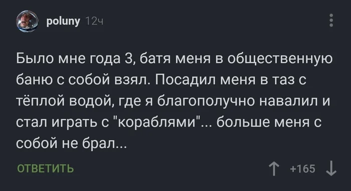 Хали Гали - Комментарии, Комментарии на Пикабу, Затонувшие корабли, Скриншот, Дети, Баня, Истории из жизни, Фекалии
