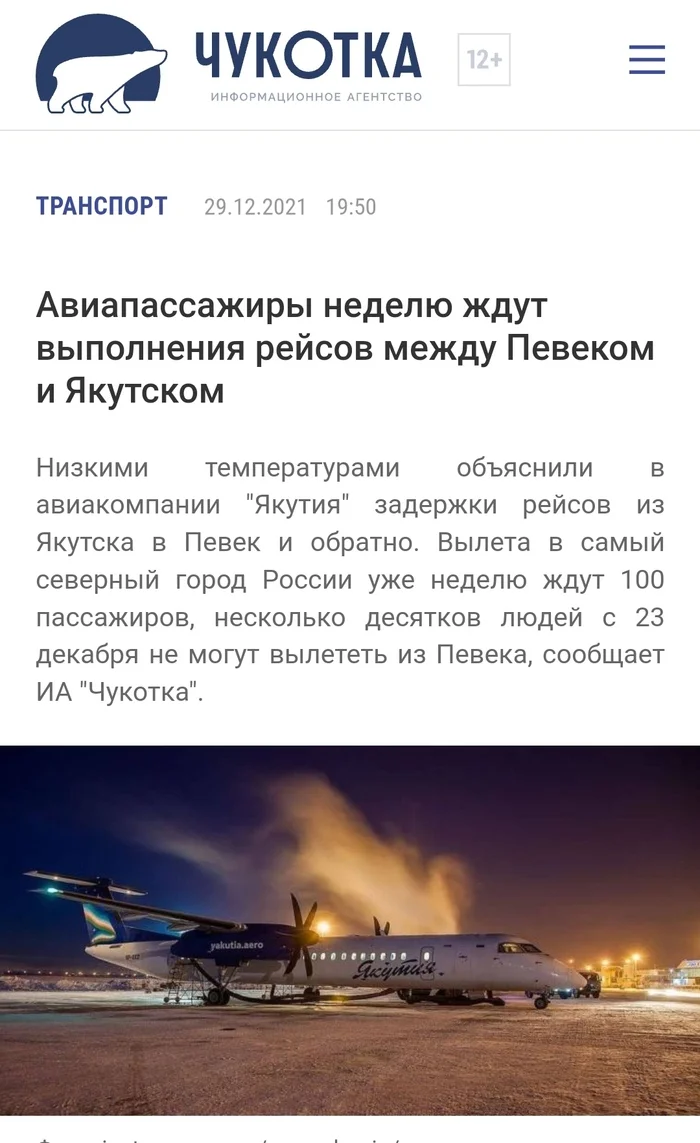 Почему сегодня туризм на Чукотке - дело бесперспективное Чукотка, Туризм, Крайний север, Арктика, Заполярье, Авиация, Аляска, Билибино, Почта России, Длиннопост, Волна постов