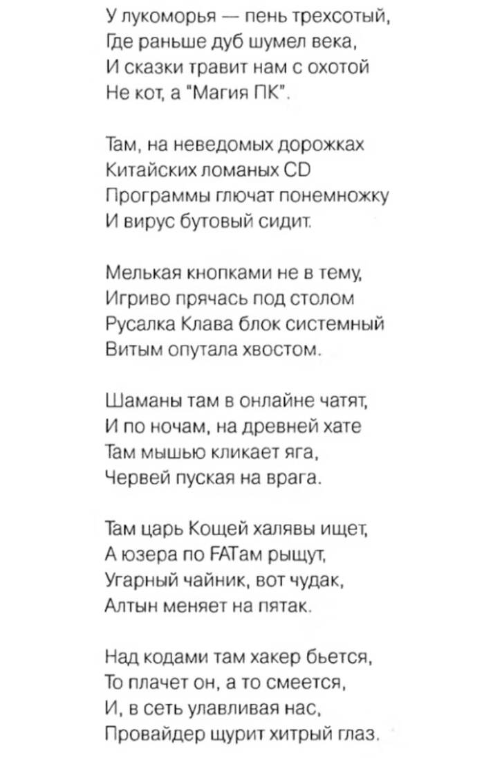 Там, на неведомых дорожках