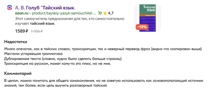 Цена и отзыв с Озона