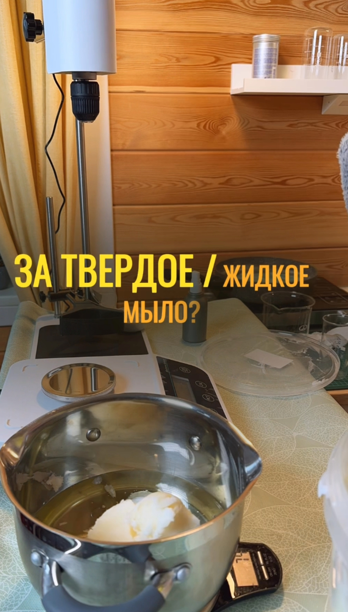 За твердое или жидкое мыло?