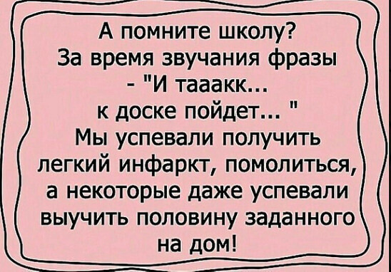 ...К доске пойдёт...
