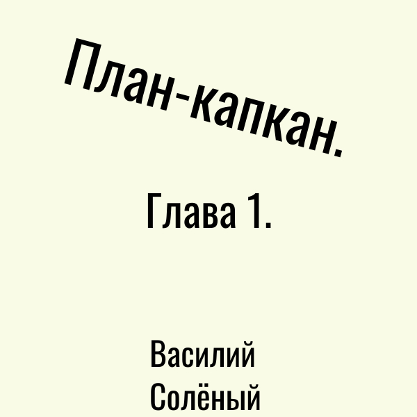 ����-������. ����� 1