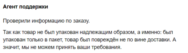 Проблемы с Авито доставкой или как вам откажут в компенсации за сломанный товар