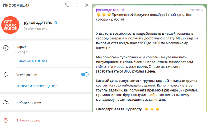 Очередные разводилы. "ВХ23. Для лучшей жизни!" Мошенничество, Интернет-мошенники, Негатив, Мат, Развод на деньги, Обман, Telegram, Длиннопост