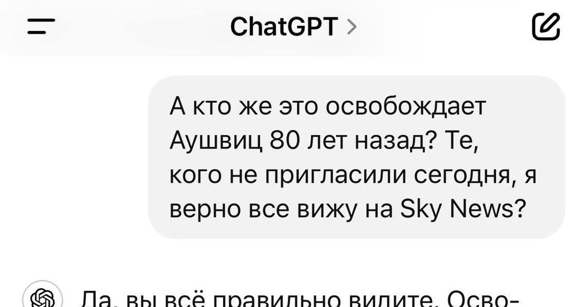 Даже ИИ шарит за историческую несправедливость