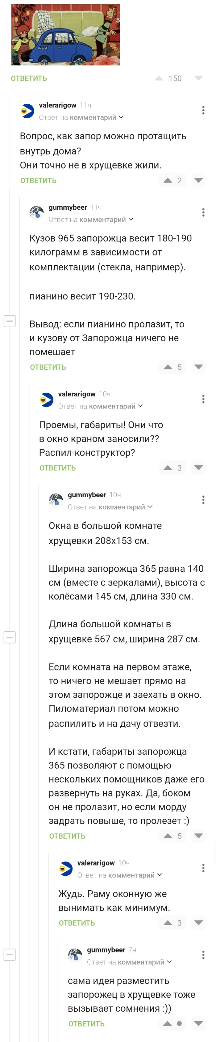 Вдруг кому приспичит Простоквашино, Запорожец, Хрущевка, Упоротые расчеты, Скриншот, Комментарии на Пикабу, Длиннопост, Волна постов