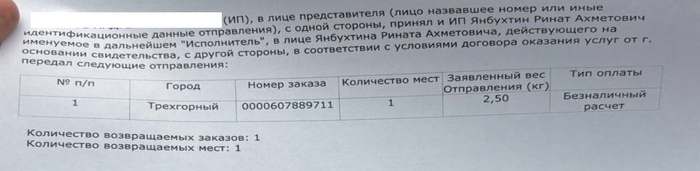 Такой формат возврата у боксберри. Как мы видим, никакой информации об повреждениях тут нет и быть не может