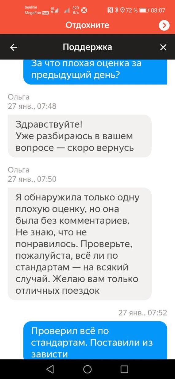 Опять про рейтинг в Яндекс такси