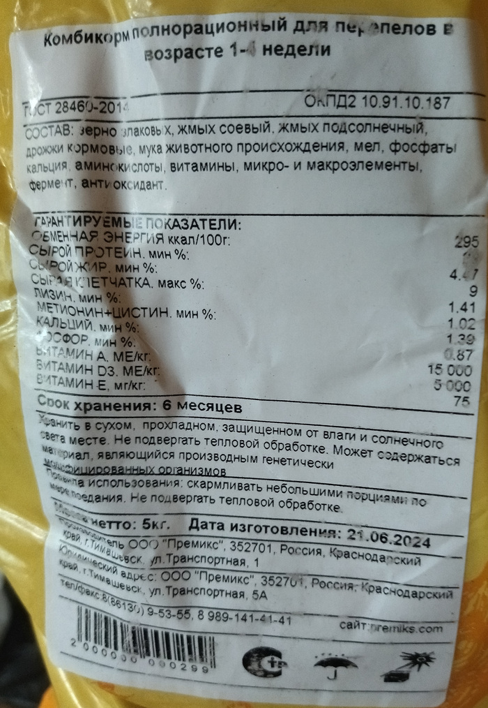 10% добавка. Да, это комбикорм, но в нём всё равно есть нужные вещества которых может не быть в другом корме.