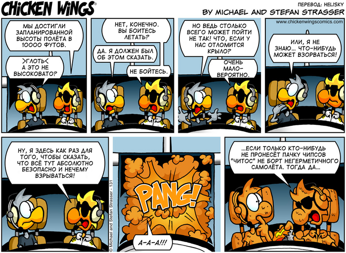 Куриные Крылышки от 6.06.2017 — Инцидент на большой высоте