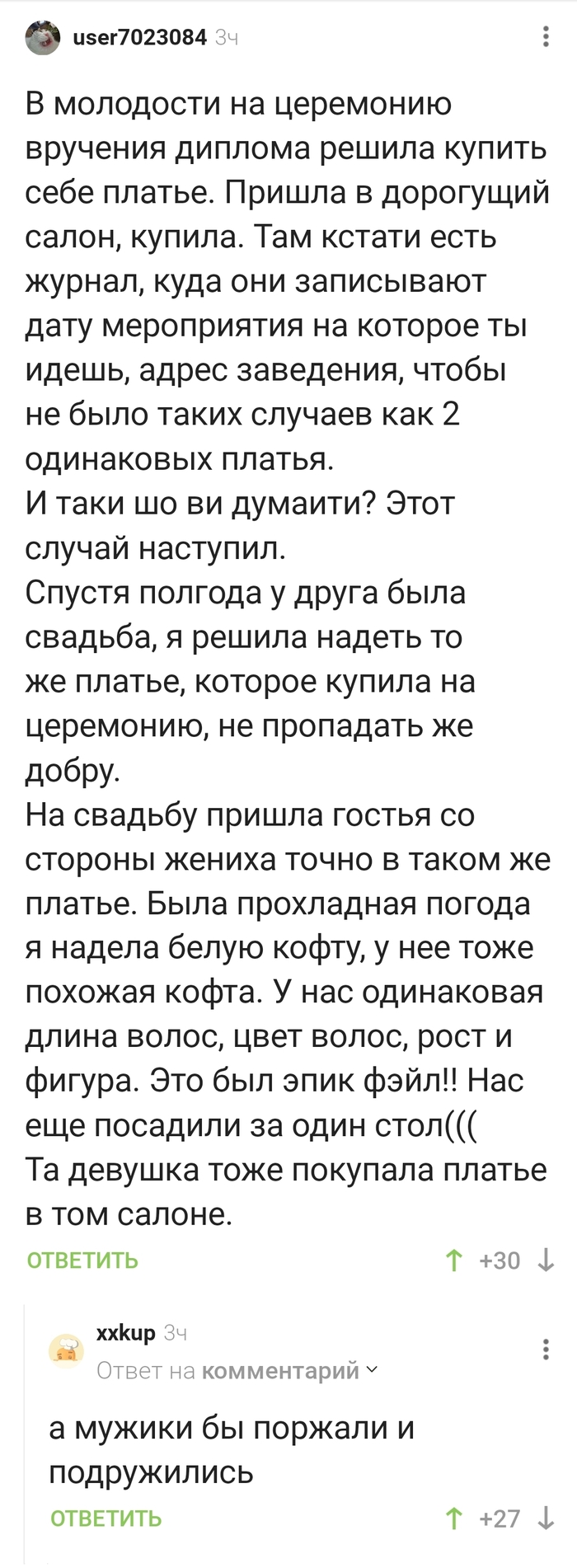 А мужики бы поржали!