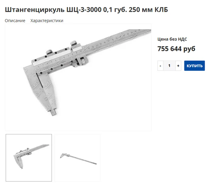 Calipers from CHIZ for a hundred rubles... - Kipia, Import substitution, AliExpress, Factory, Prices