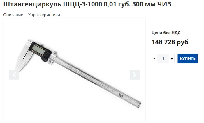 Calipers from CHIZ for a hundred rubles... - Kipia, Import substitution, AliExpress, Factory, Prices