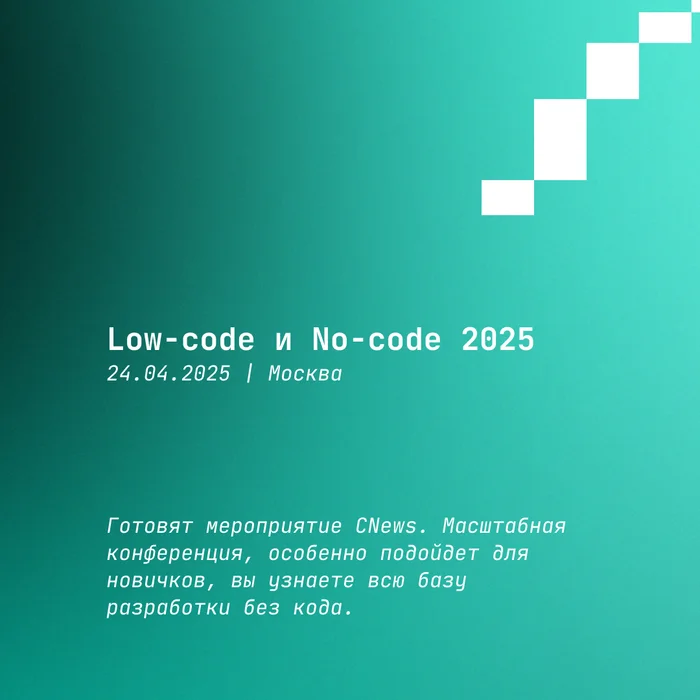 What events should Russian no-code/low-code developers attend in early 2025? - Project, Chat Bot, Future, Trend, Startup, Longpost