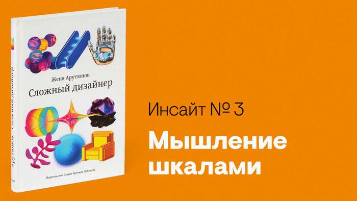 Инсайт №1