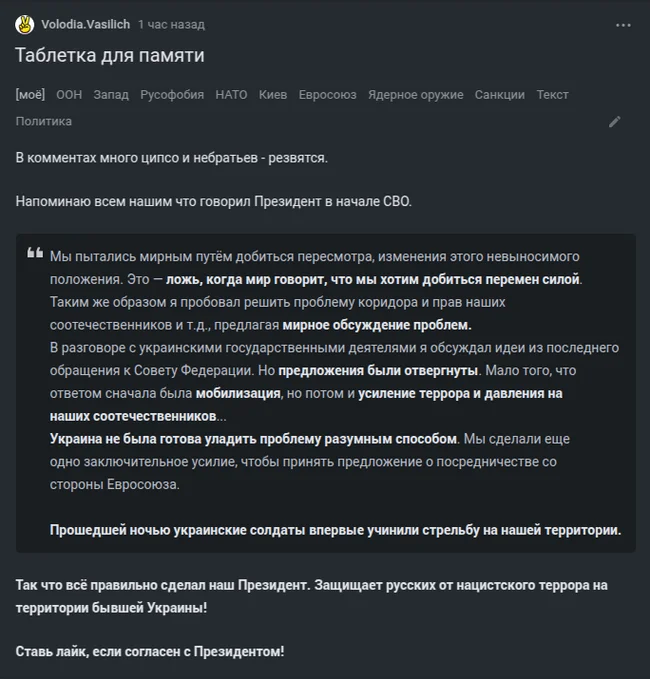 Ответ на пост «Таблетка для памяти» - ООН, Запад, Русофобия, НАТО, Киев, Евросоюз, Ядерное оружие, Санкции, Текст, Политика, Ответ на пост, Длиннопост