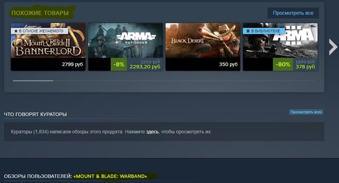 Очень "похожие" игры: M&B и Arma...