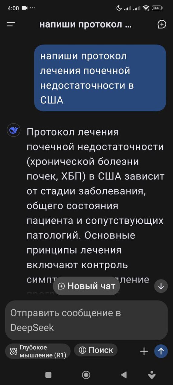 DeepSeek. Протокол лечения почечной недостаточности