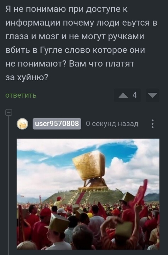 О, Великий Думатель, дай ответ.