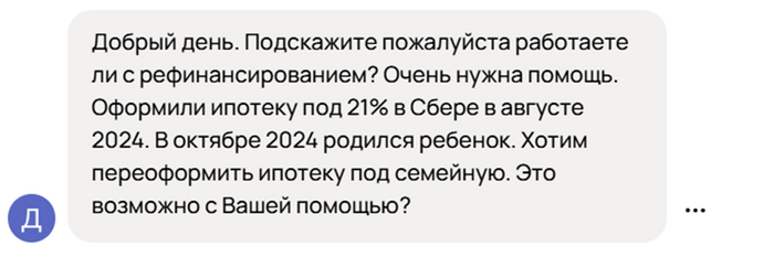 К сожалению, большинство застройщиков не волнует дальнейшая судьба людей купивших у них жилье. В данном случае человека убеждали, что после рождения ребенка он без проблем сможет рефинансировать ипотеку и снизить ежемесячные платежи...