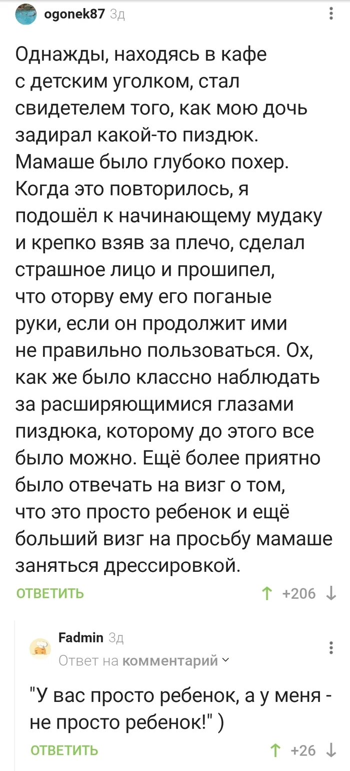 Это же просто ребенок! Дети, Мама, Визг, Комментарии на Пикабу, Длиннопост, Скриншот