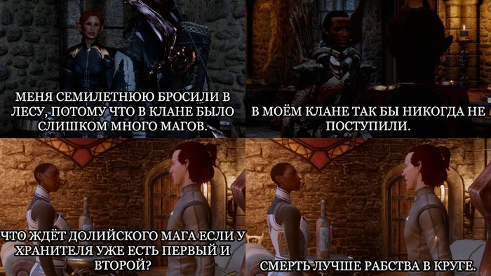 Dragon Age 4: Испанский стыд 2 + DAO с DAI - Моё, Dragon Age, Bioware, Юмор, Игры, Компьютерные игры, Мемы, Картинка с текстом, Длиннопост, Спойлер, Dragon Age: The Veilguard, Dragon Age Inquisition