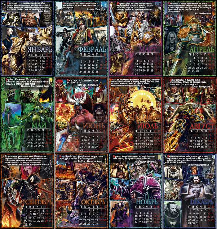 Календарь 2025 Warhammer 40k с цитатами