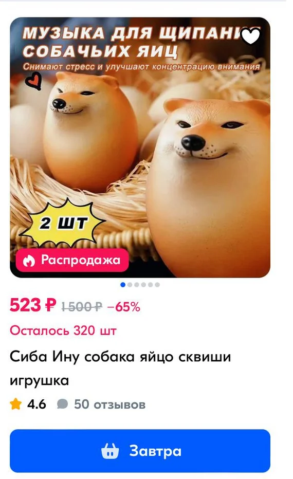 Просто товар на Озон - Юмор, Сиба-Ину, Ozon