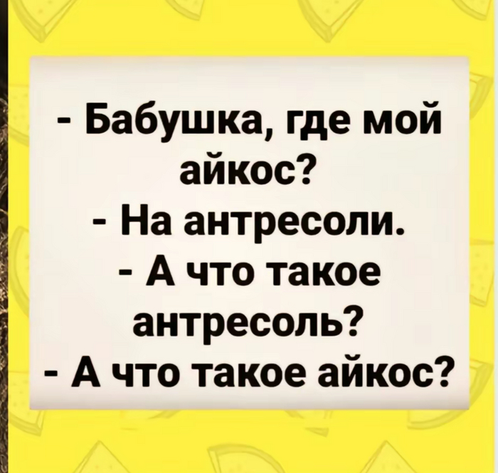 Моя твоя не понимать