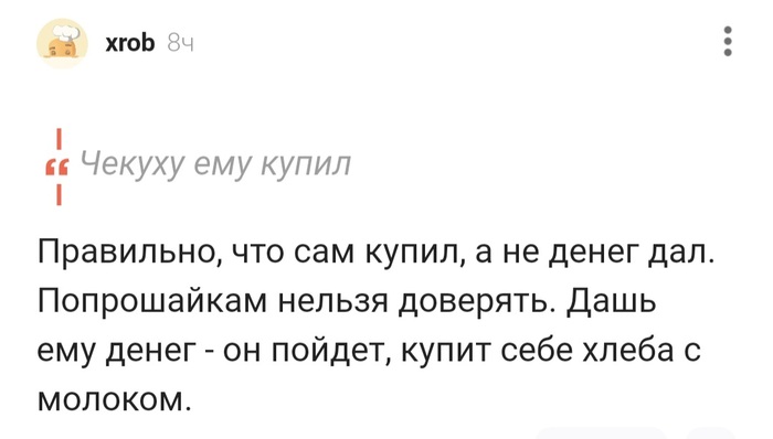 Никому нельзя доверять