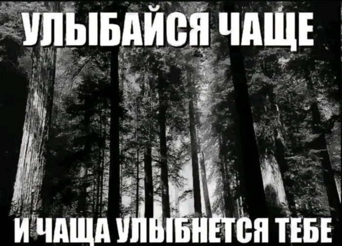 Нужно чаще улыбаться!