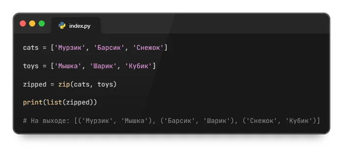 Функция zip: как собрать всех котов на одно поле для игры - Моё, Программирование, Обучение, Python, Архиватор, Кот, Учеба, IT, Длиннопост