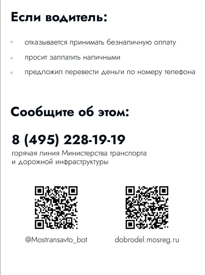 Правила оплаты проезда в МО - Правила, Оплата проезда, Наличные, Мошенничество, Общественный транспорт, Московская область, Нарушение закона, Telegram (ссылка), Длиннопост
