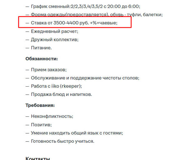 ну да, понятно что 200К это при наличии банкетов, и максимум смен, и без косяков, НО! все же.