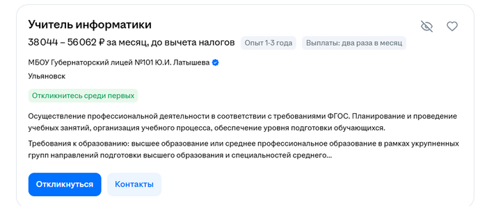 Ну и Вакансия педагога в нашем регионе. Внимание! уже нужен опыт!