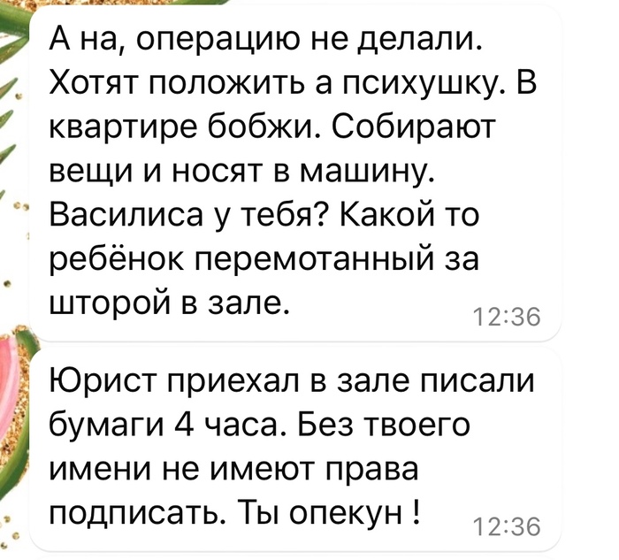 Два дня после операции