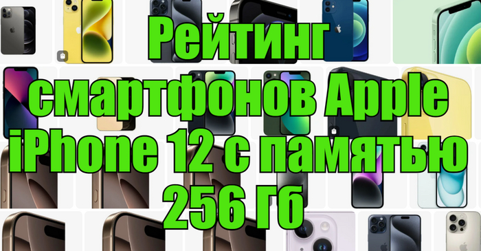 -9  Apple iPhone 12   256     , , , iPhone, , 