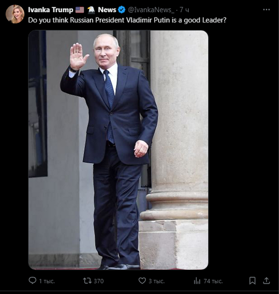 Иванка Трамп спросила в твиттере у своей аудитории считают ли они Путина хорошим лидером
