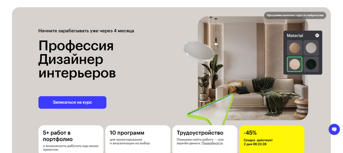 «Профессия Дизайнер интерьеров»