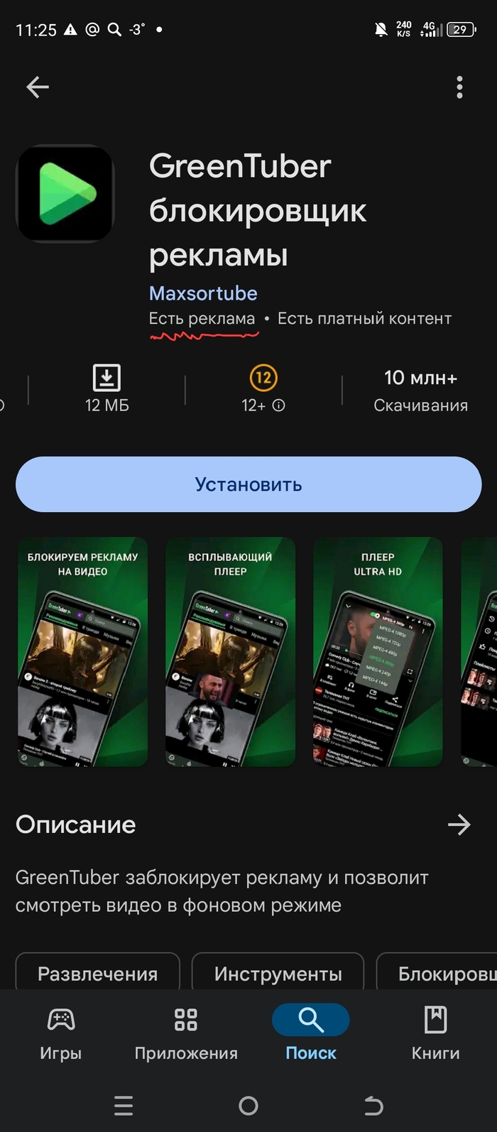 Блокировщик рекламы