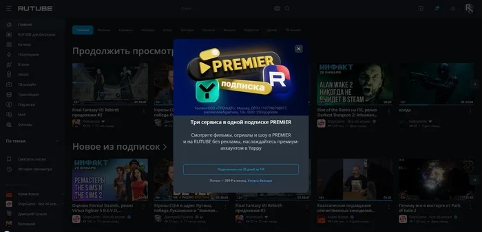 RuTube... Что-то новенькое - Rutube, Реклама, Бесит, Скриншот
