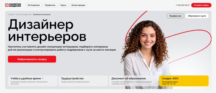 «Дизайнер интерьеров»