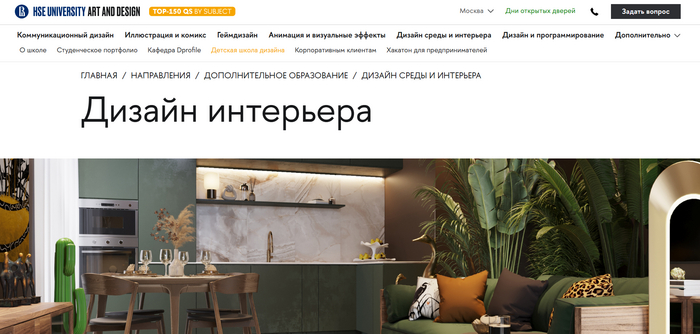 «Дизайн интерьера»