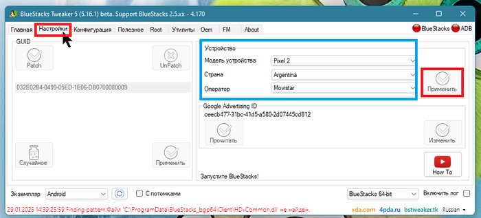 Найдите заголовок "Устройство", и нажмите на кнопку "ПРИМЕНИТЬ", которая рядом.