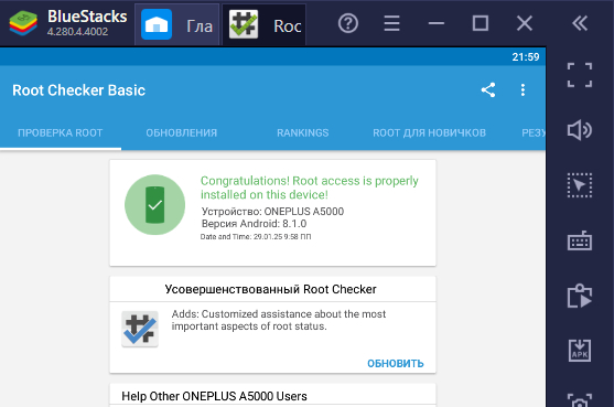 Если все прошло успешно, то зеленым цветом отобразиться сообщение о том что устройство имеет root-права.