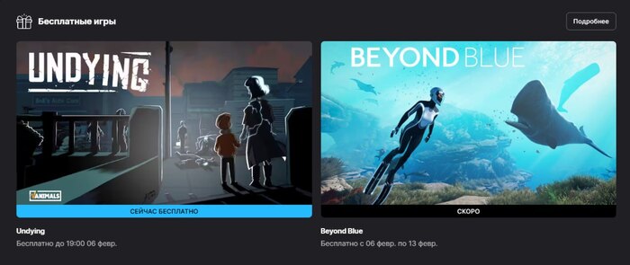 В Epic Games Store стартовала новая раздача