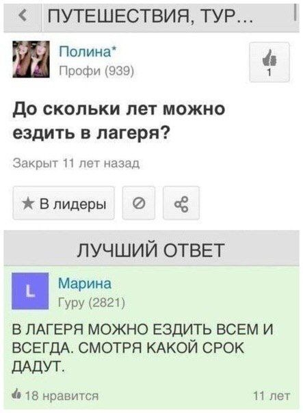 Ах лагеря, меня встречают лагеря...