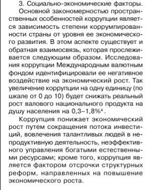 <a href="https://pikabu.ru/story/razbor_video_katsa_pro_indeksatsii_pensii_12314610?u=https%3A%2F%2Fcyberleninka.ru%2Farticle%2Fn%2Fprichinnye-faktory-vliyayuschie-na-razvitie-korruptsionnoy-prestupnosti-v-sovremennoy-rossii%2Fviewer&t=%D0%98%D1%81%D1%82%D0%BE%D1%87%D0%BD%D0%B8%D0%BA&h=841dfc2aba92370760a29fc0121f985352681643" title="https://cyberleninka.ru/article/n/prichinnye-faktory-vliyayuschie-na-razvitie-korruptsionnoy-prestup..." target="_blank" rel="nofollow noopener">Источник</a> Среднерусский общественник общественных наук с 127